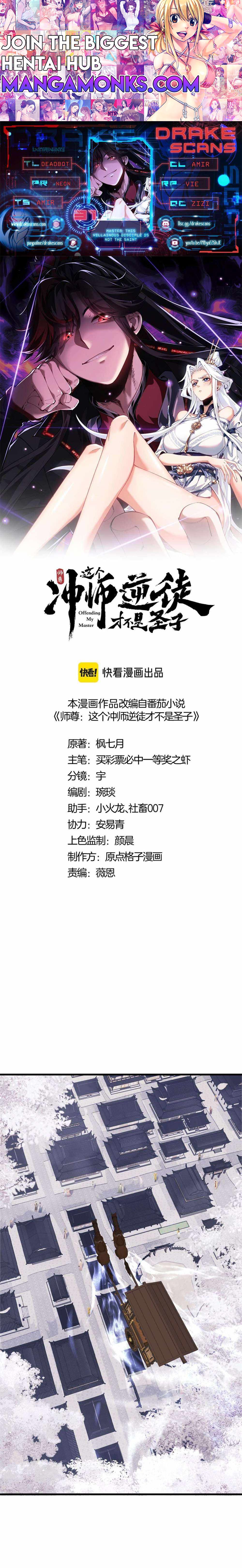 Master: This rebellious disciple is definitely not the Holy Son chapter 31 page 1