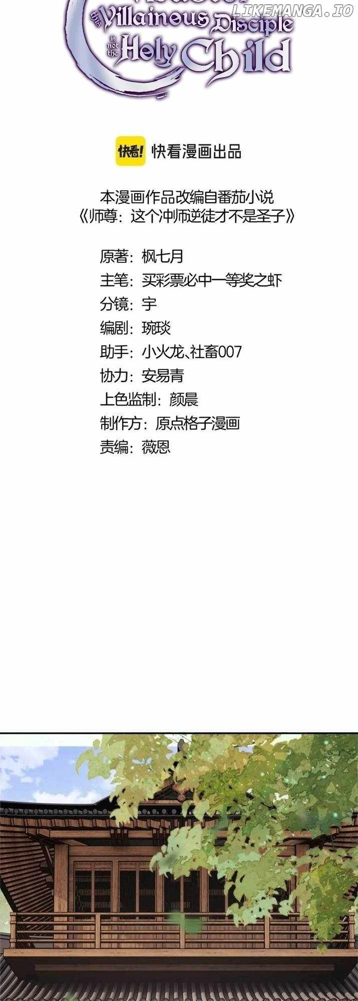 Master: This rebellious disciple is definitely not the Holy Son chapter 37 page 3