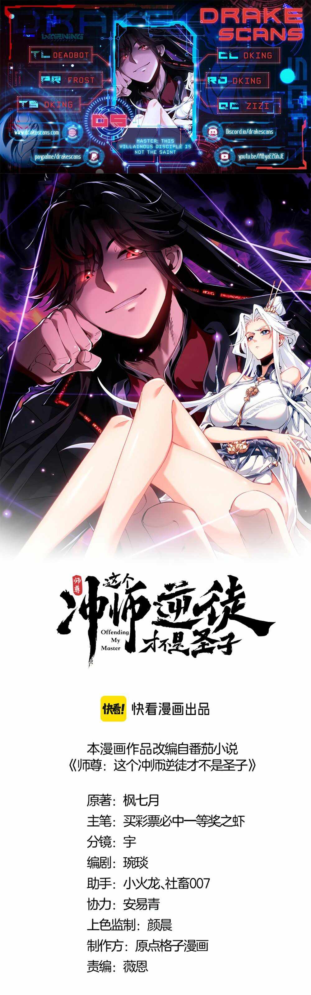 Master: This rebellious disciple is definitely not the Holy Son chapter 5 page 1