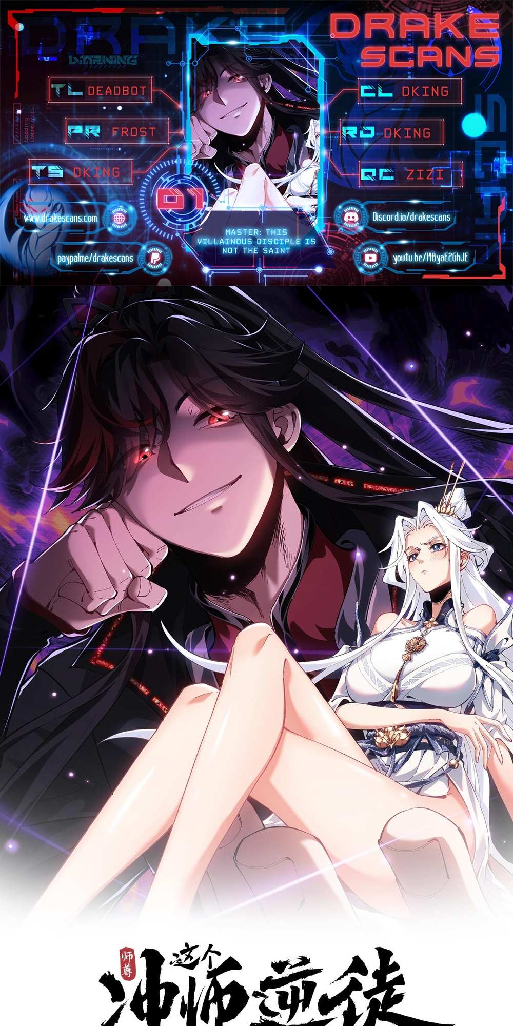 Master: This Villainous Disciple Is Not The Holy Child chapter 1 page 1