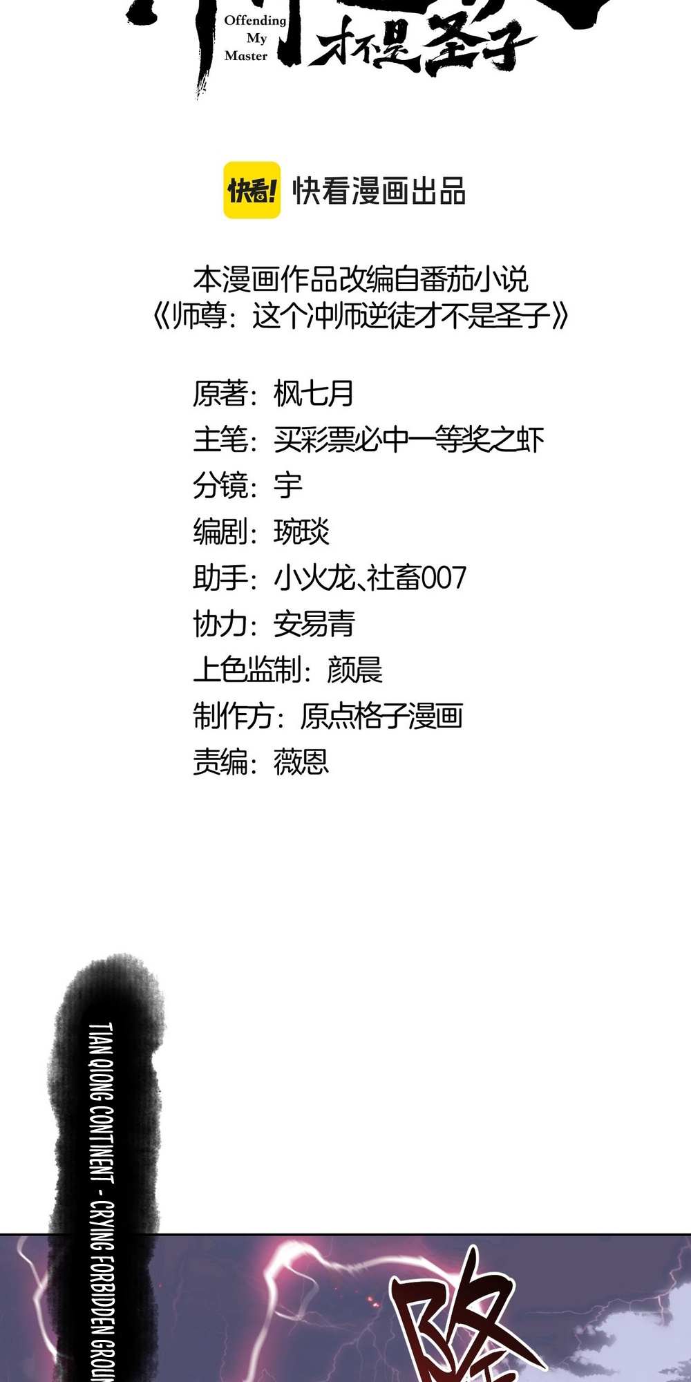 Master: This Villainous Disciple Is Not The Holy Child chapter 1 page 2