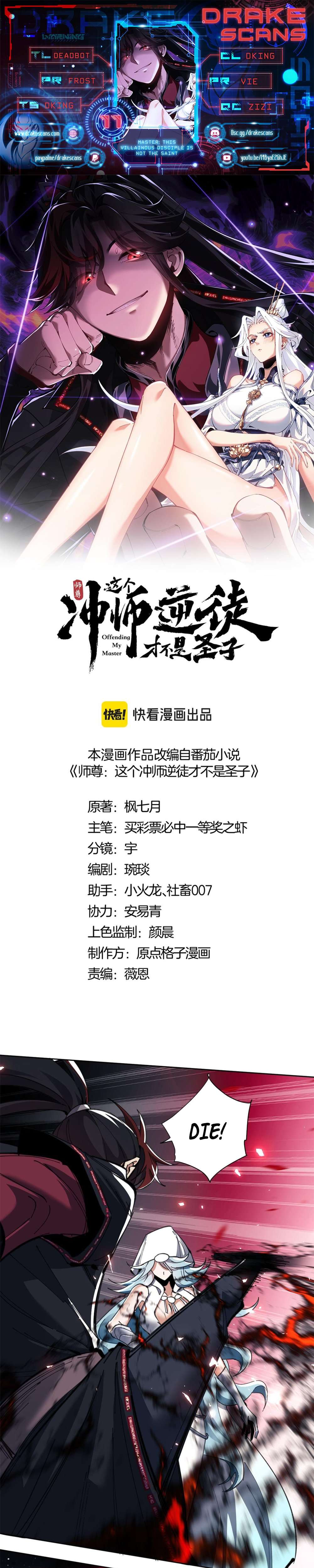 Master: This Villainous Disciple Is Not The Holy Child chapter 11 page 1