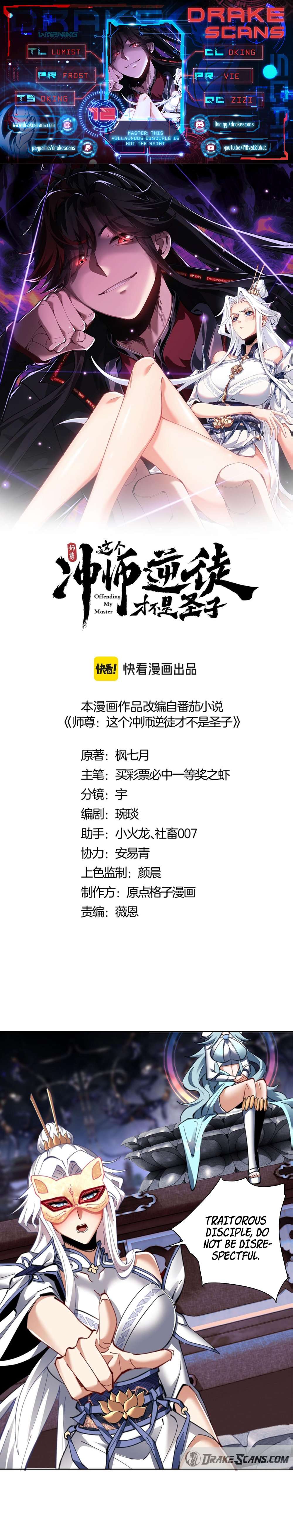 Master: This Villainous Disciple Is Not The Holy Child chapter 12 page 1