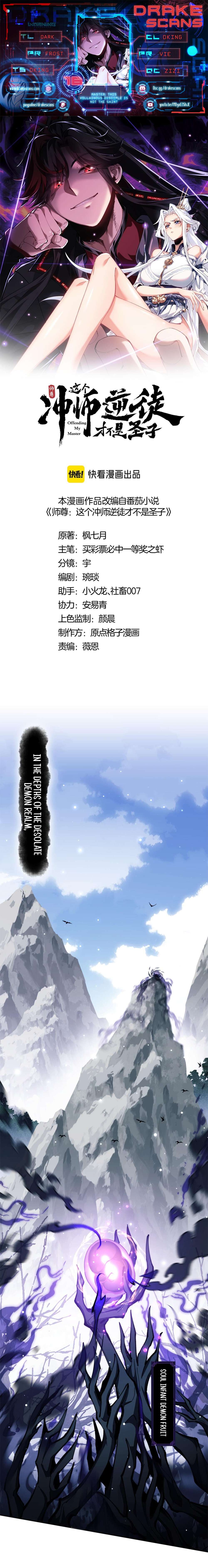 Master: This Villainous Disciple Is Not The Holy Child chapter 16 page 1