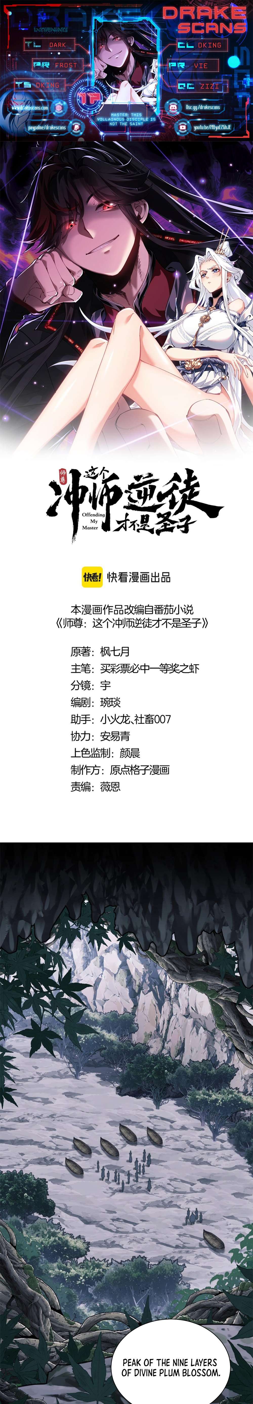 Master: This Villainous Disciple Is Not The Holy Child chapter 17 page 1