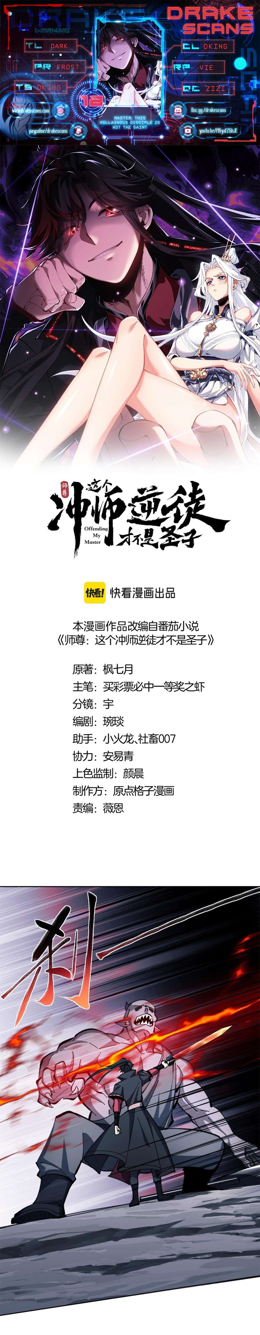 Master: This Villainous Disciple Is Not The Holy Child chapter 18 page 1