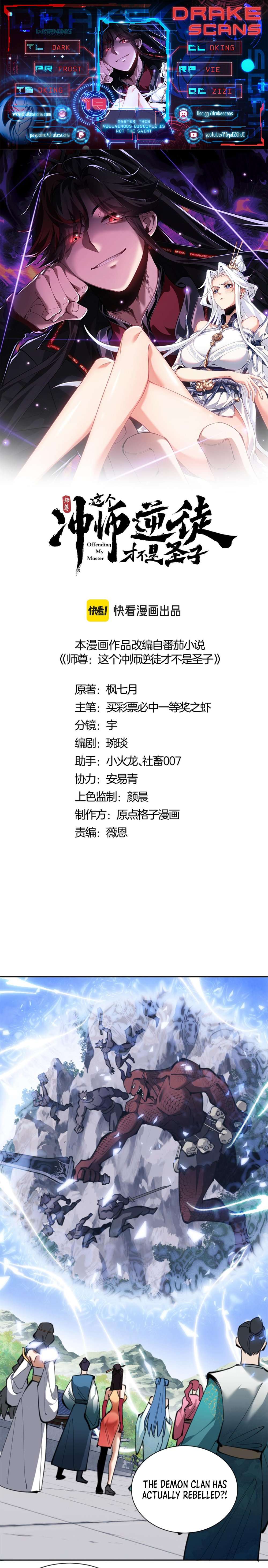 Master: This Villainous Disciple Is Not The Holy Child chapter 19 page 1