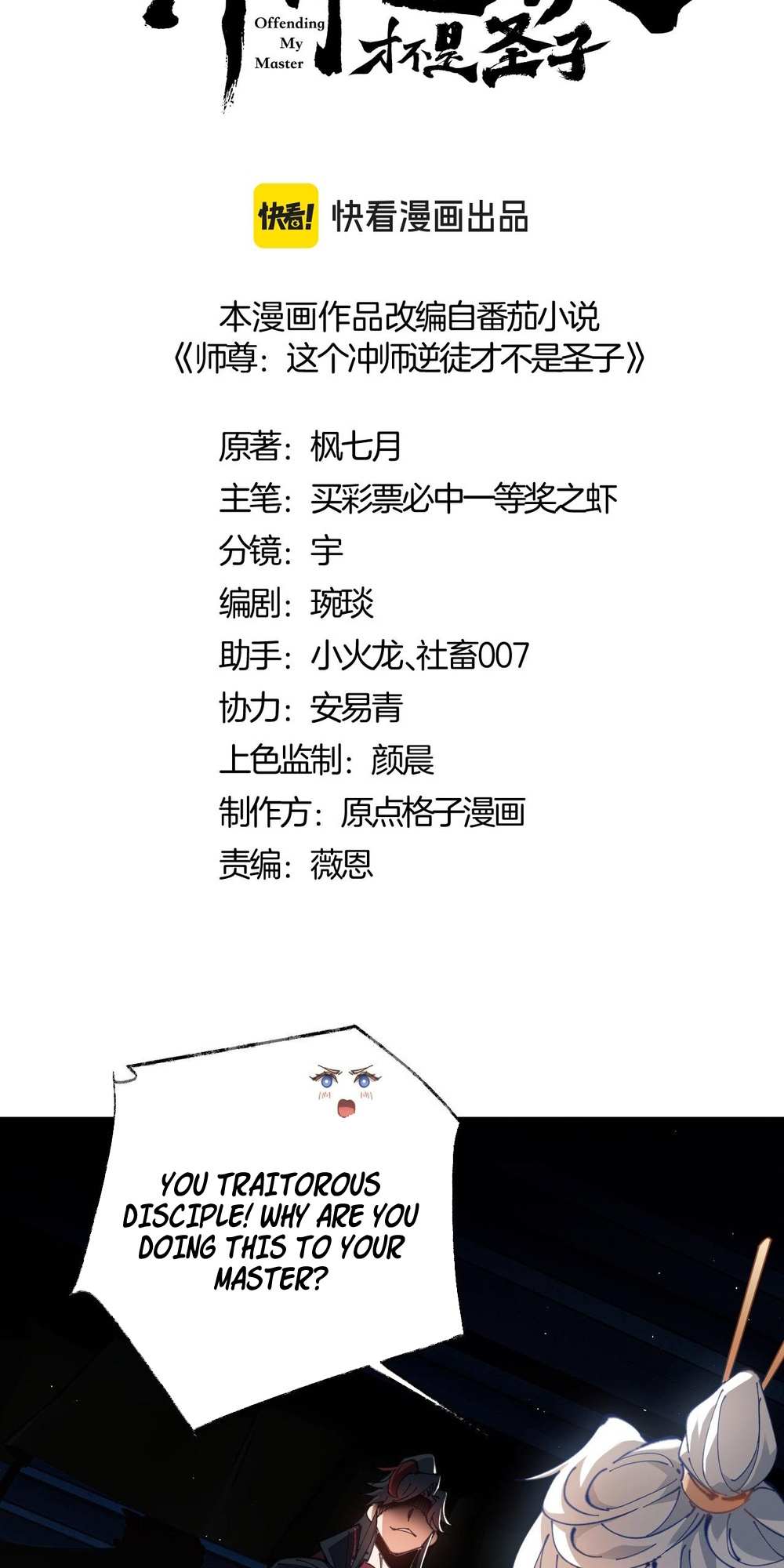 Master: This Villainous Disciple Is Not The Holy Child chapter 2 page 2