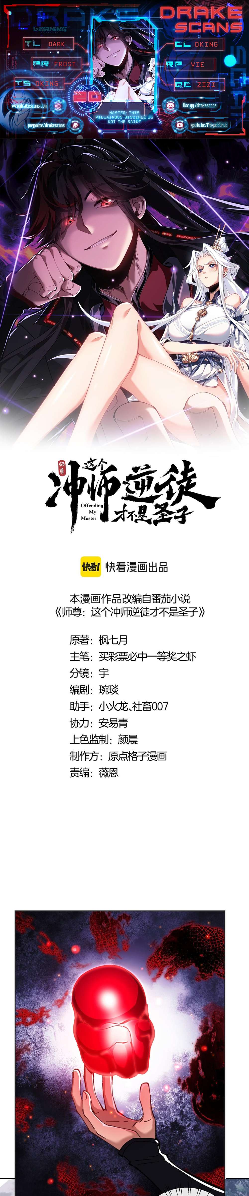 Master: This Villainous Disciple Is Not The Holy Child chapter 20 page 1