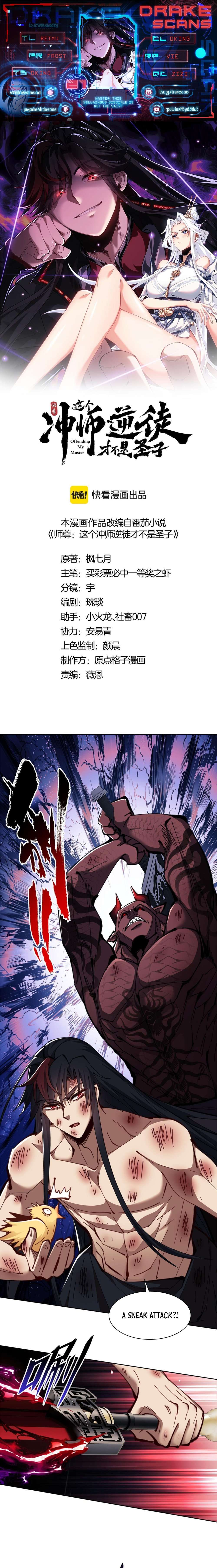 Master: This Villainous Disciple Is Not The Holy Child chapter 21 page 1