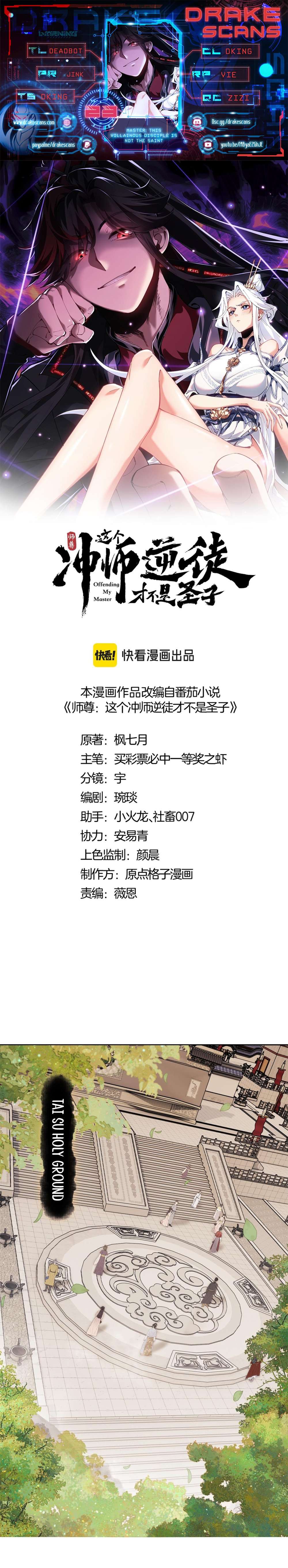 Master: This Villainous Disciple Is Not The Holy Child chapter 23 page 1