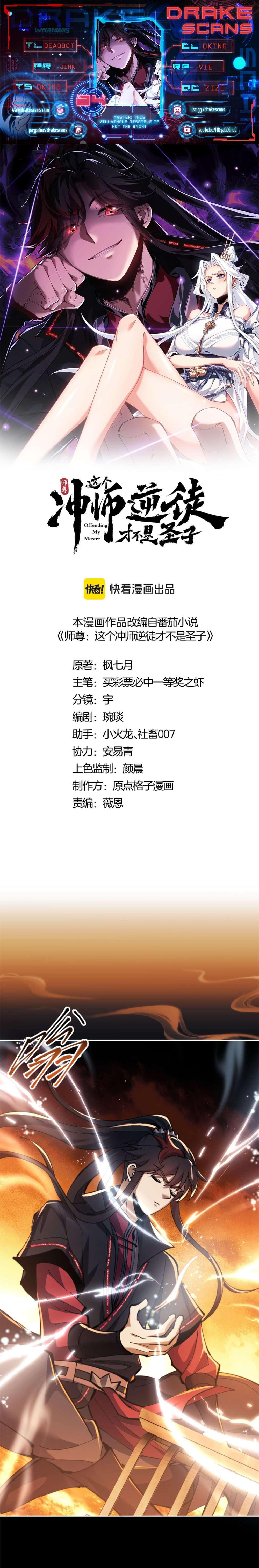 Master: This Villainous Disciple Is Not The Holy Child chapter 24 page 1