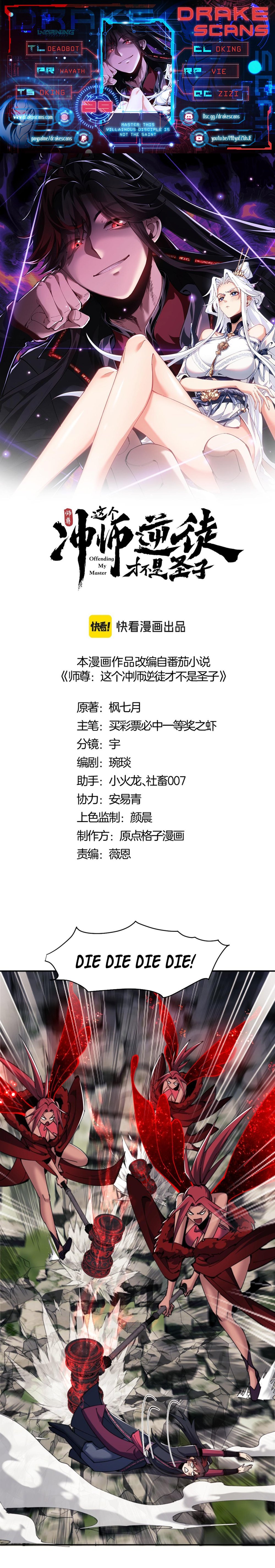 Master: This Villainous Disciple Is Not The Holy Child chapter 29 page 1