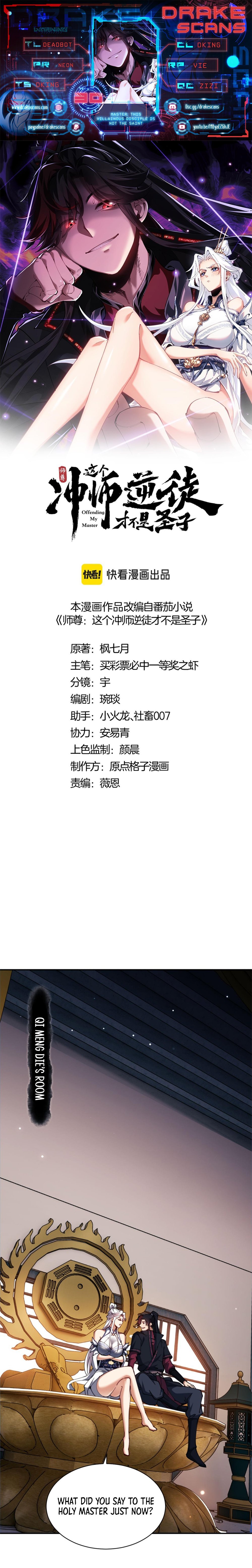 Master: This Villainous Disciple Is Not The Holy Child chapter 30 page 1