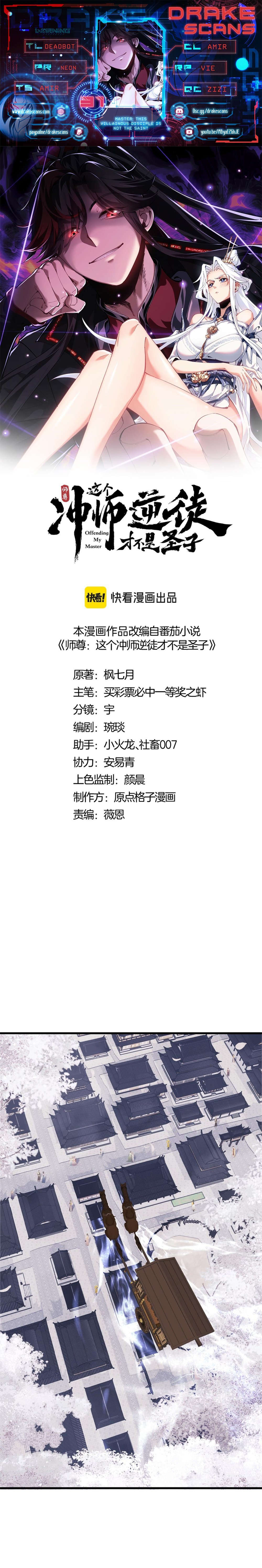 Master: This Villainous Disciple Is Not The Holy Child chapter 31 page 1