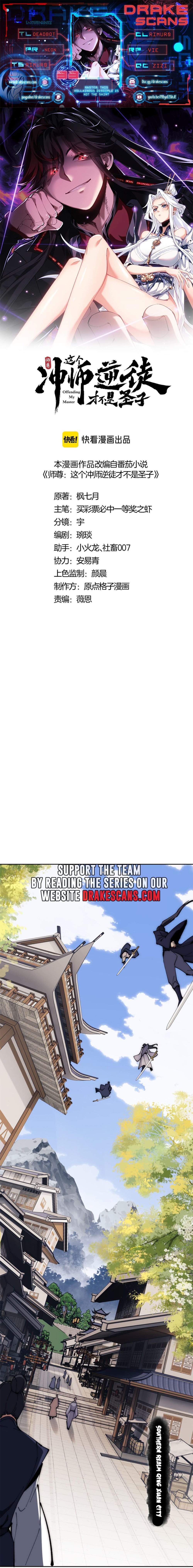 Master: This Villainous Disciple Is Not The Holy Child chapter 33 page 1