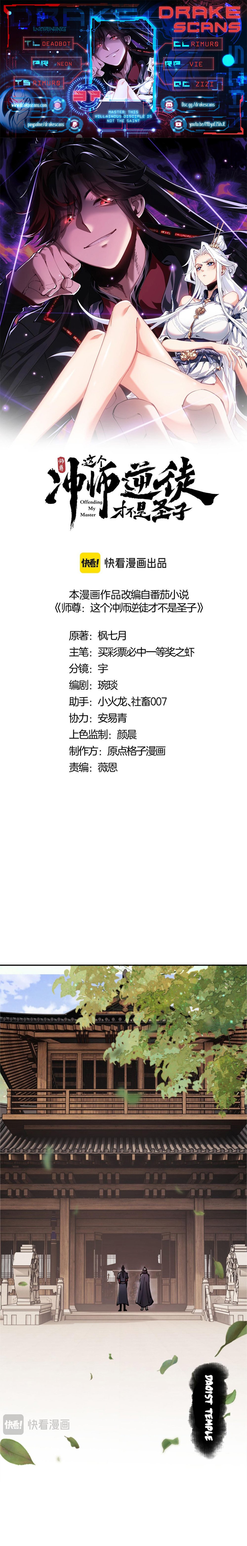 Master: This Villainous Disciple Is Not The Holy Child chapter 37 page 1