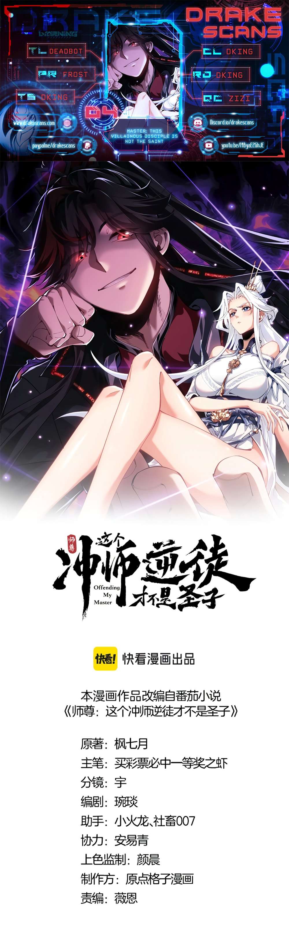 Master: This Villainous Disciple Is Not The Holy Child chapter 4 page 1