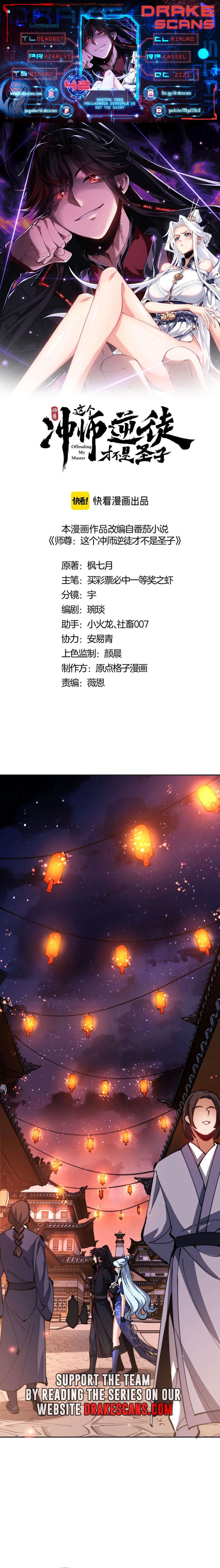 Master: This Villainous Disciple Is Not The Holy Child chapter 42 page 1