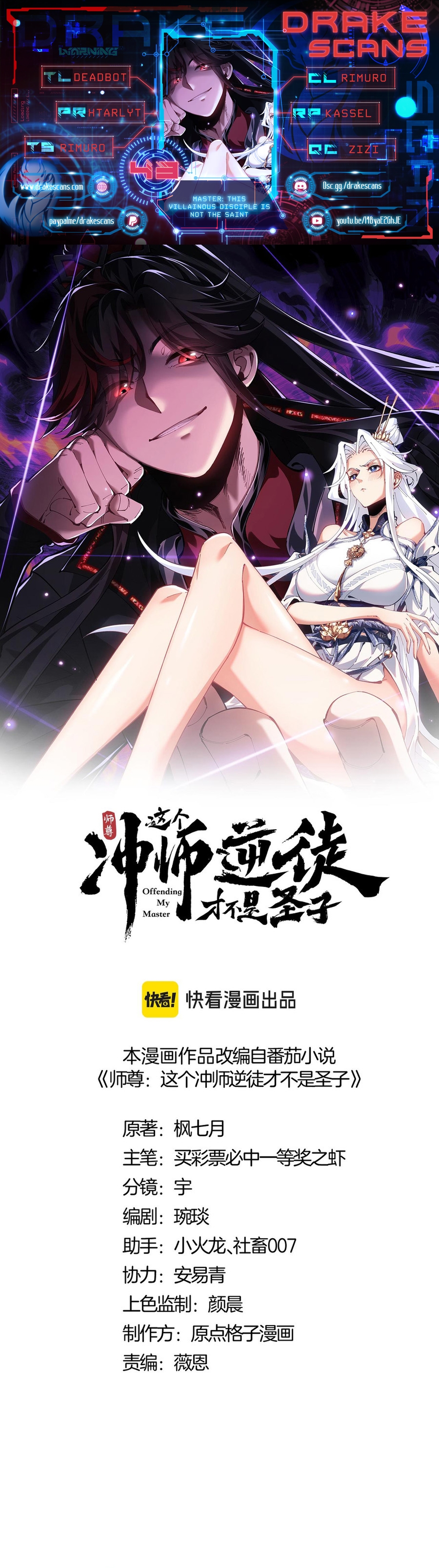 Master: This Villainous Disciple Is Not The Holy Child chapter 43 page 1