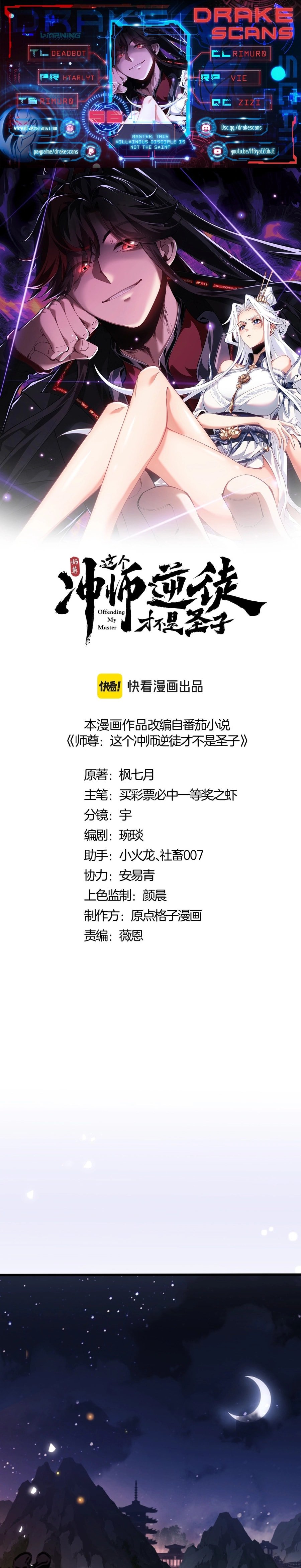 Master: This Villainous Disciple Is Not The Holy Child chapter 56 page 1