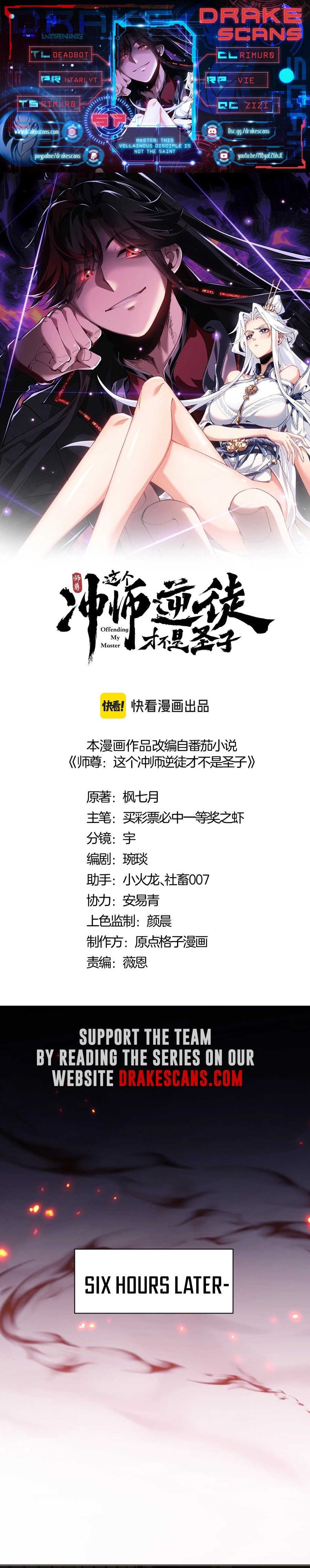 Master: This Villainous Disciple Is Not The Holy Child chapter 57 page 1