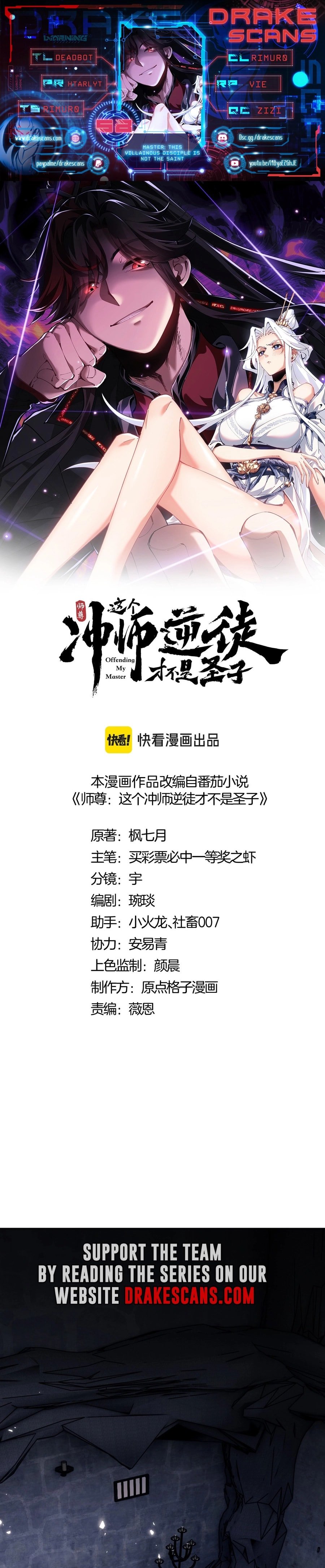 Master: This Villainous Disciple Is Not The Holy Child chapter 58 page 1