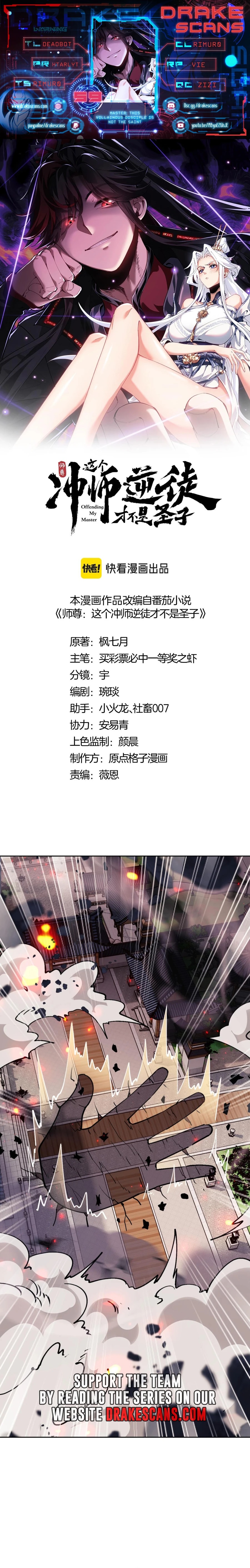 Master: This Villainous Disciple Is Not The Holy Child chapter 59 page 1