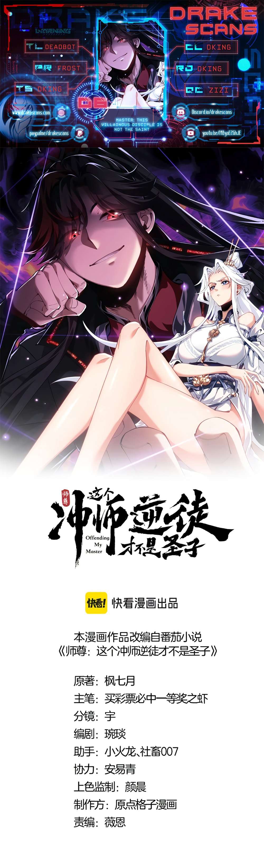 Master: This Villainous Disciple Is Not The Holy Child chapter 6 page 1