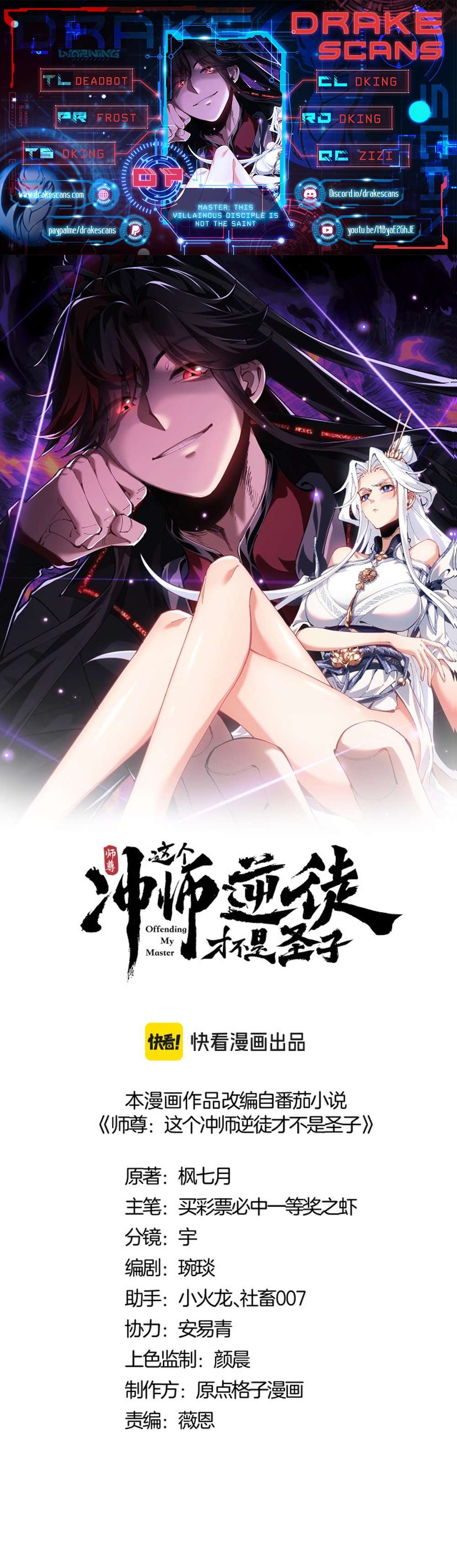 Master: This Villainous Disciple Is Not The Holy Child chapter 7 page 1