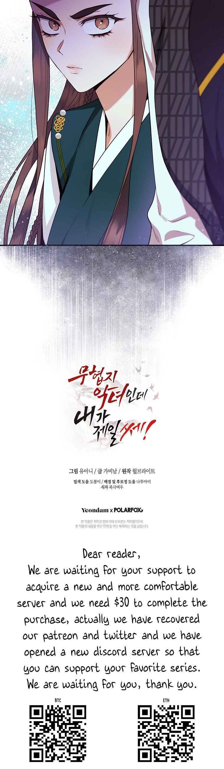 Master Villainess the Invincible! chapter 106 page 6