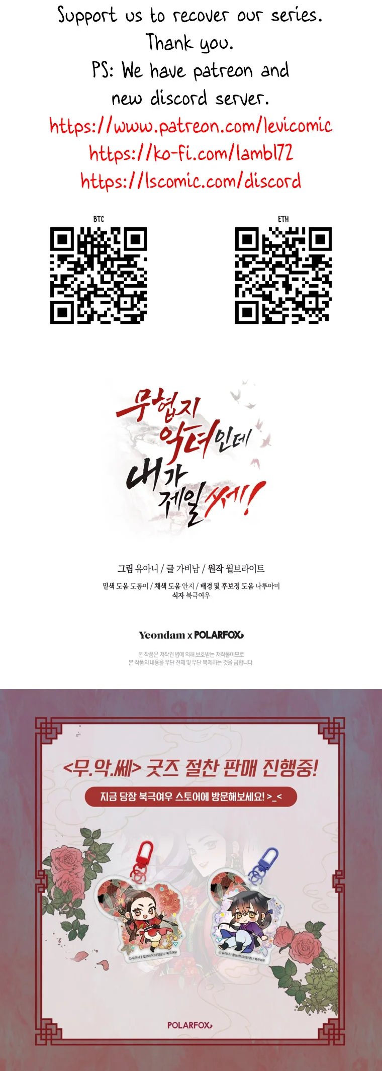 Master Villainess the Invincible! chapter 110 page 6