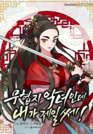 Cover of Master Villainess the Invincible!