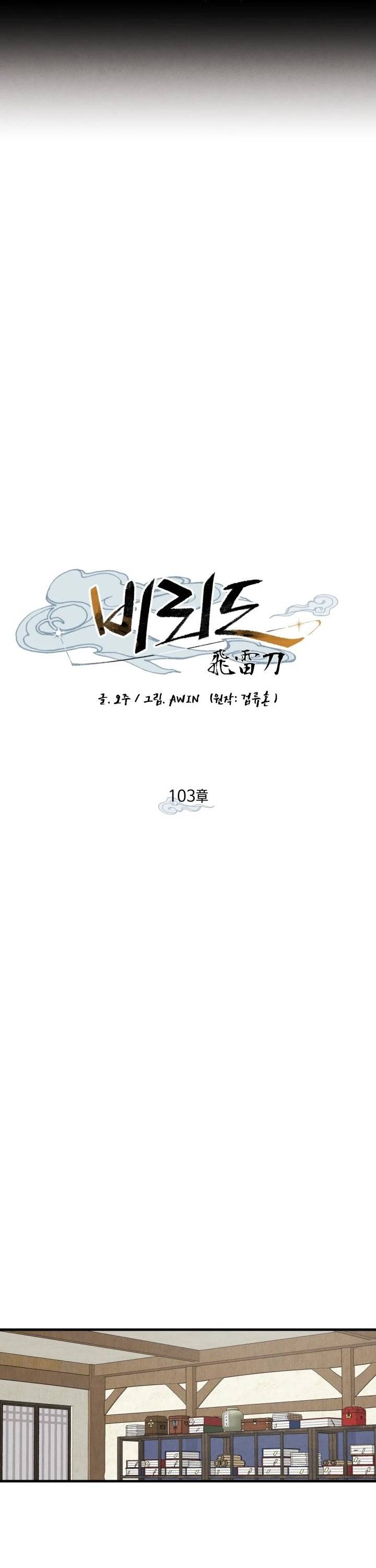 Masters of Lightning Knives chapter 103 page 11