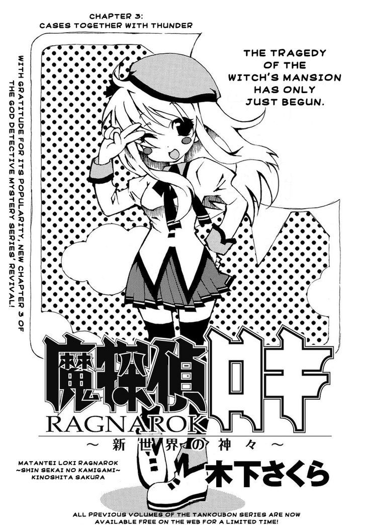 Matantei Loki Ragnarok - Shin Sekai no Kamigami chapter 3 page 2