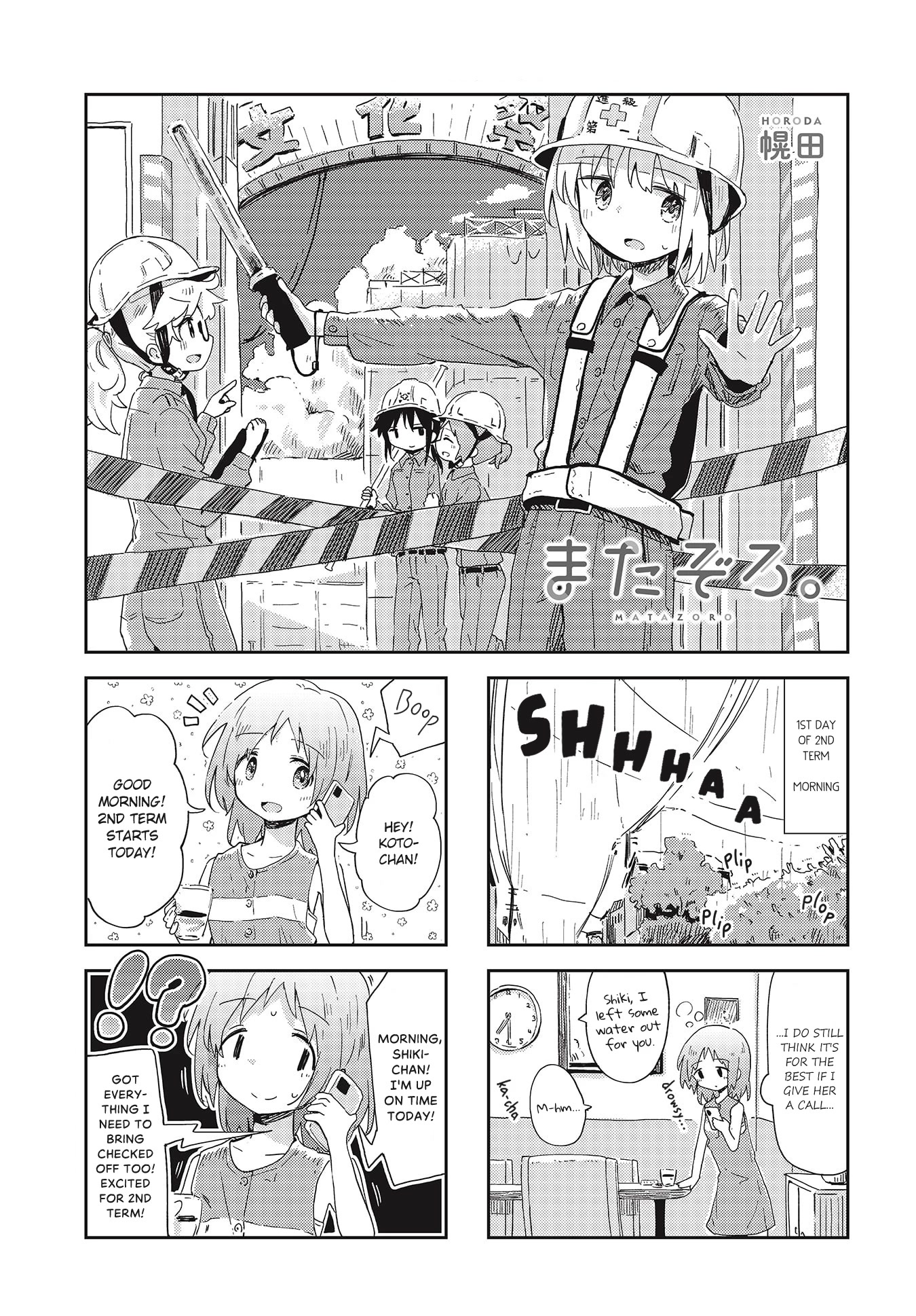 Matazoro chapter 19 page 1