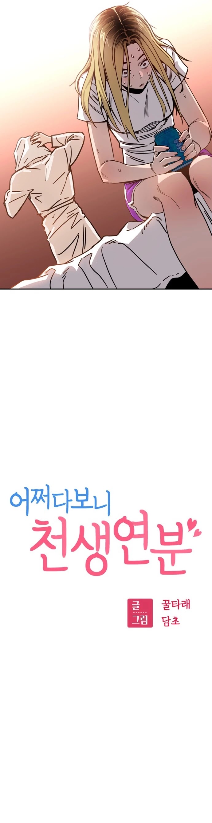 Match Made in Heaven by Chance chapter 1 page 58