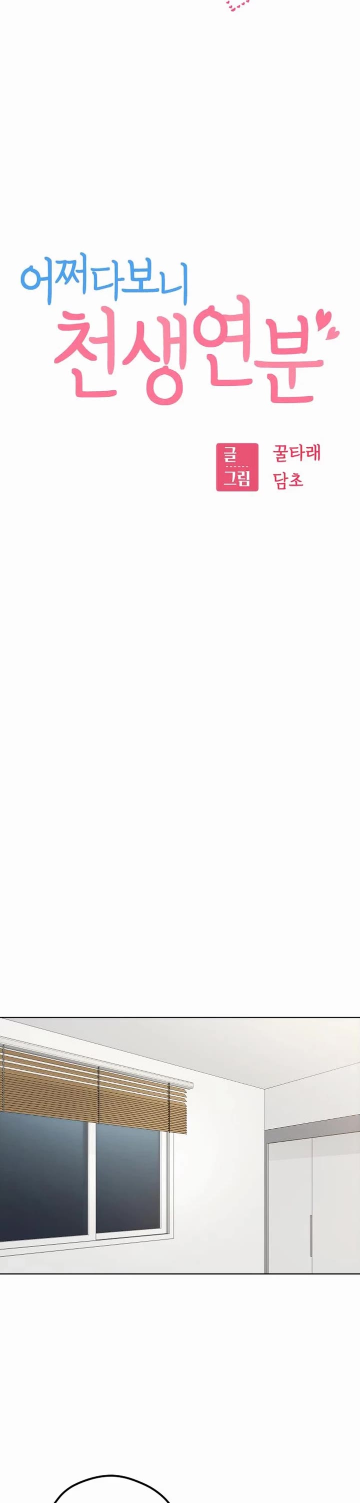 Match Made in Heaven by Chance chapter 102 page 3