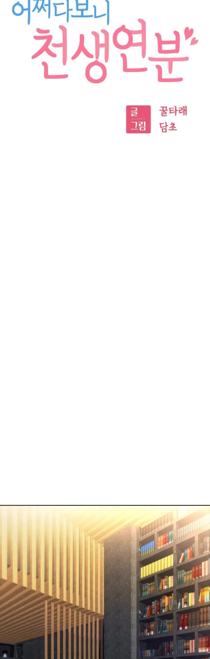 Match Made in Heaven by Chance chapter 103 page 4