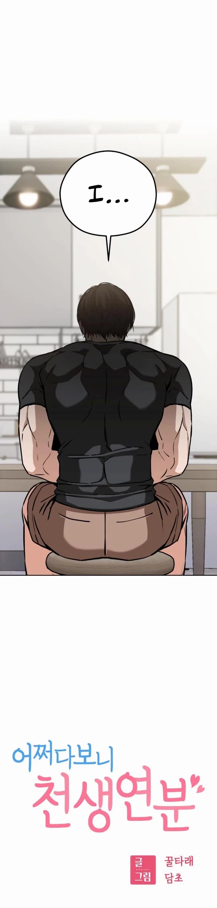 Match Made in Heaven by Chance chapter 105 page 3