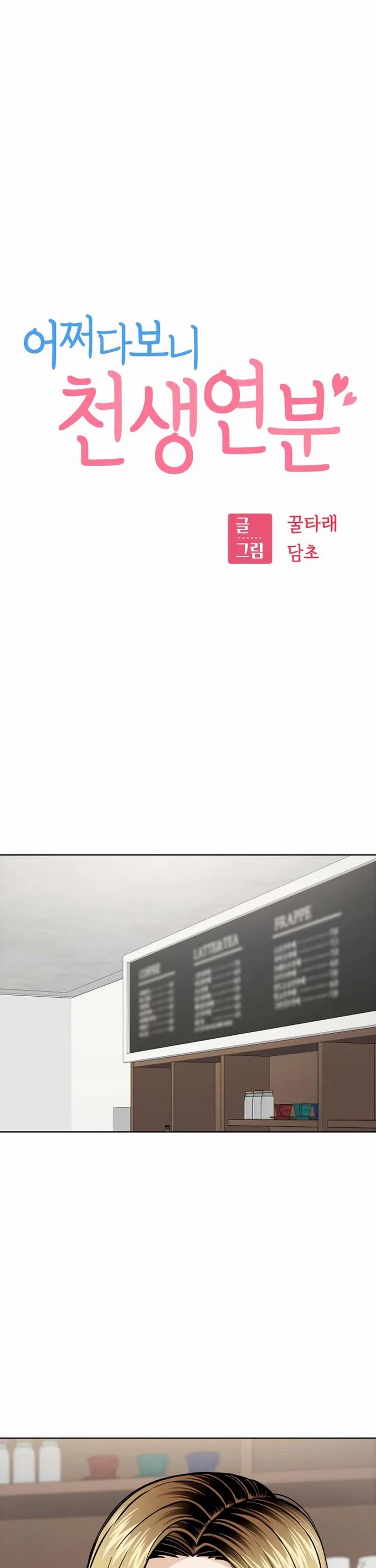 Match Made in Heaven by Chance chapter 109 page 12