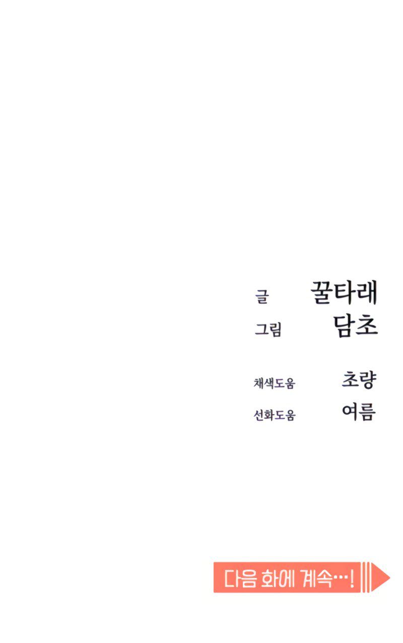 Match Made in Heaven by Chance chapter 11 page 73