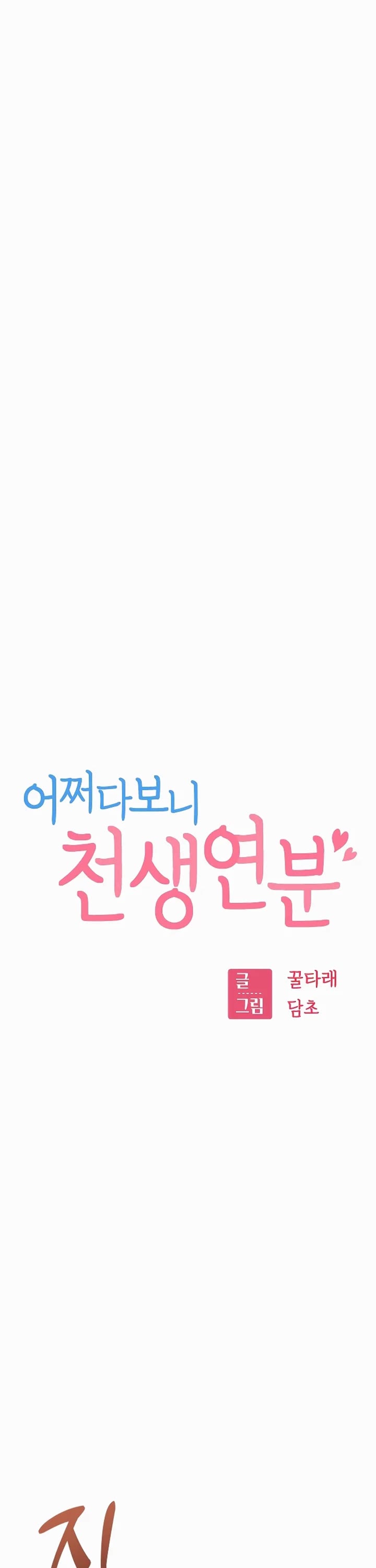 Match Made in Heaven by Chance chapter 111 page 5