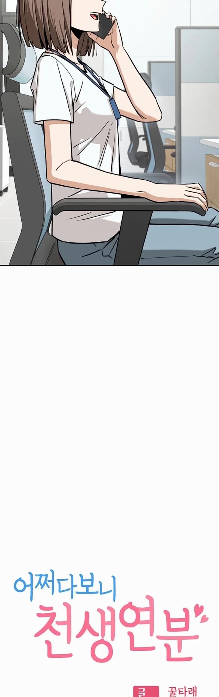 Match Made in Heaven by Chance chapter 114 page 3