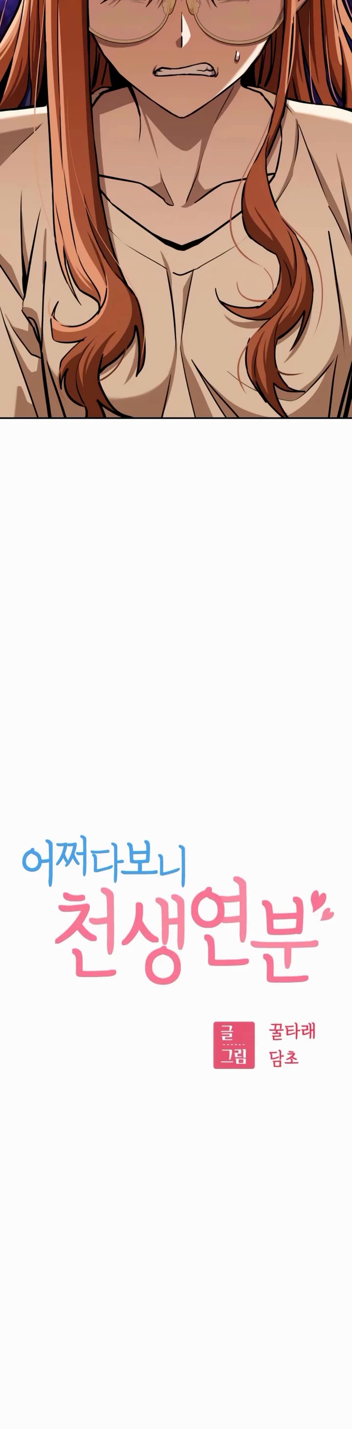 Match Made in Heaven by Chance chapter 116 page 3