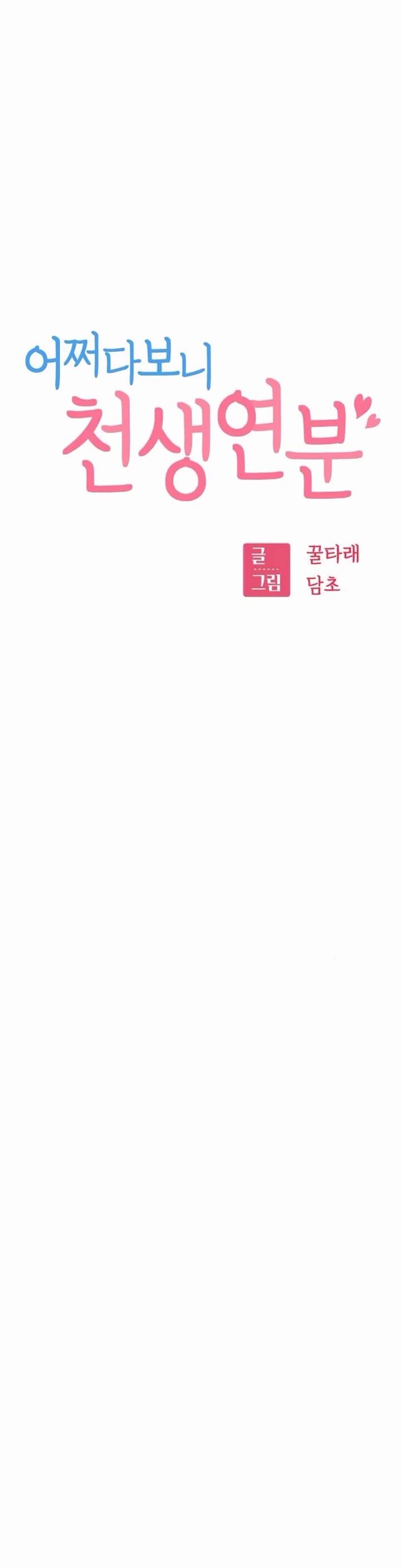 Match Made in Heaven by Chance chapter 118 page 30