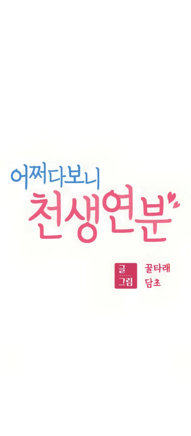 Match Made in Heaven by Chance chapter 12 page 23