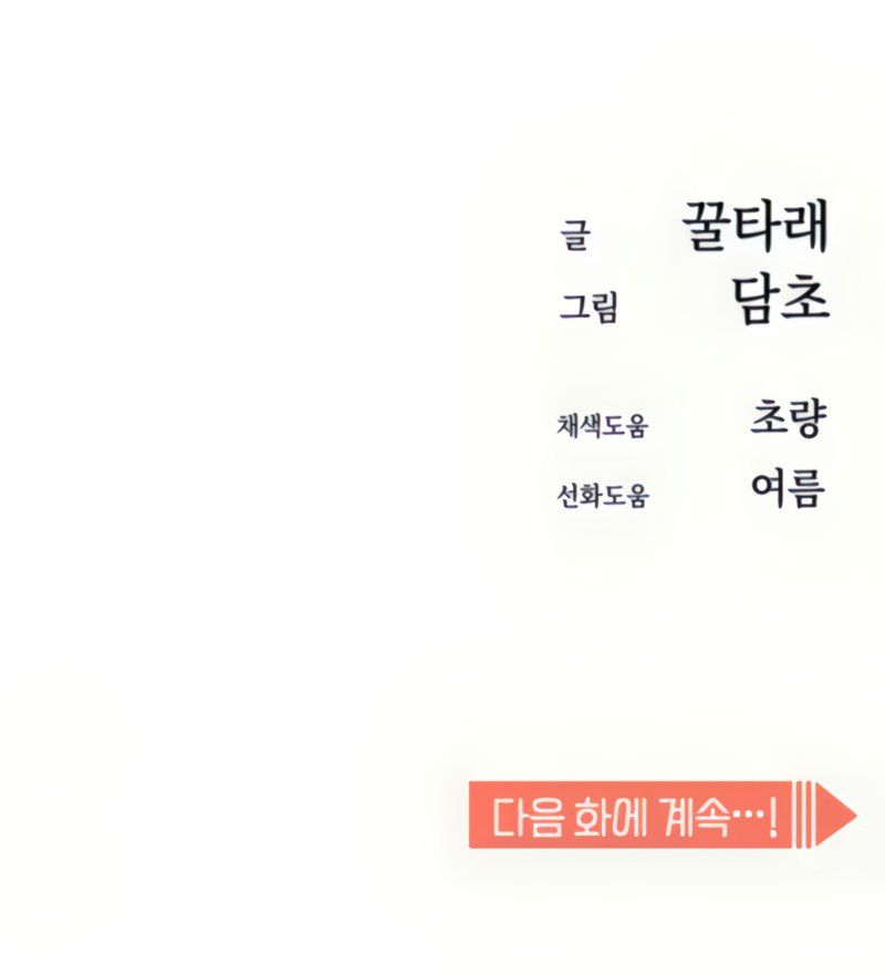 Match Made in Heaven by Chance chapter 12 page 73