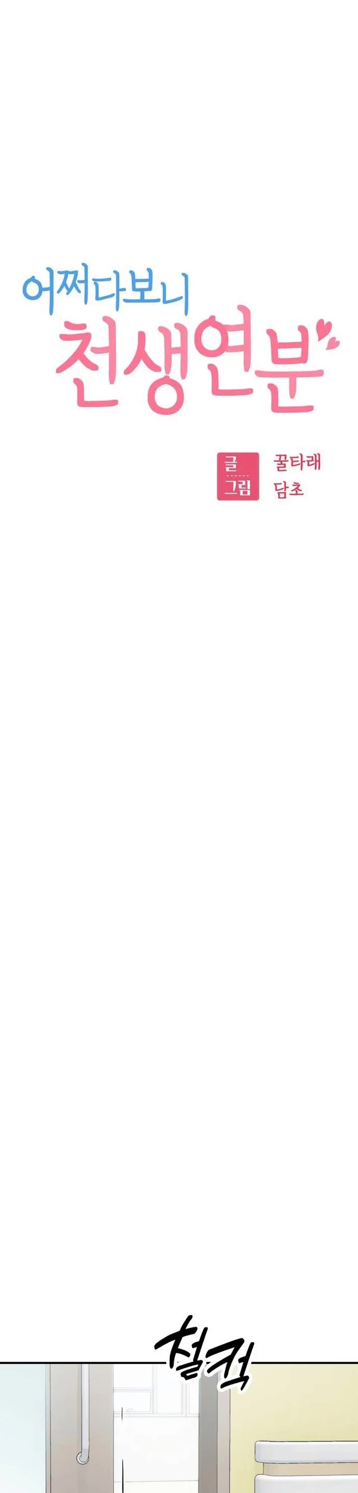 Match Made in Heaven by Chance chapter 121 page 16