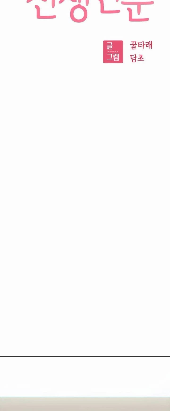 Match Made in Heaven by Chance chapter 122 page 5